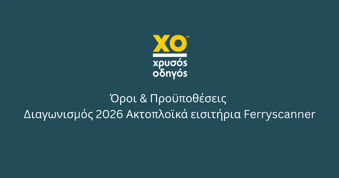 oroi-proypotheseis-diagonismou-xrysos-odigos