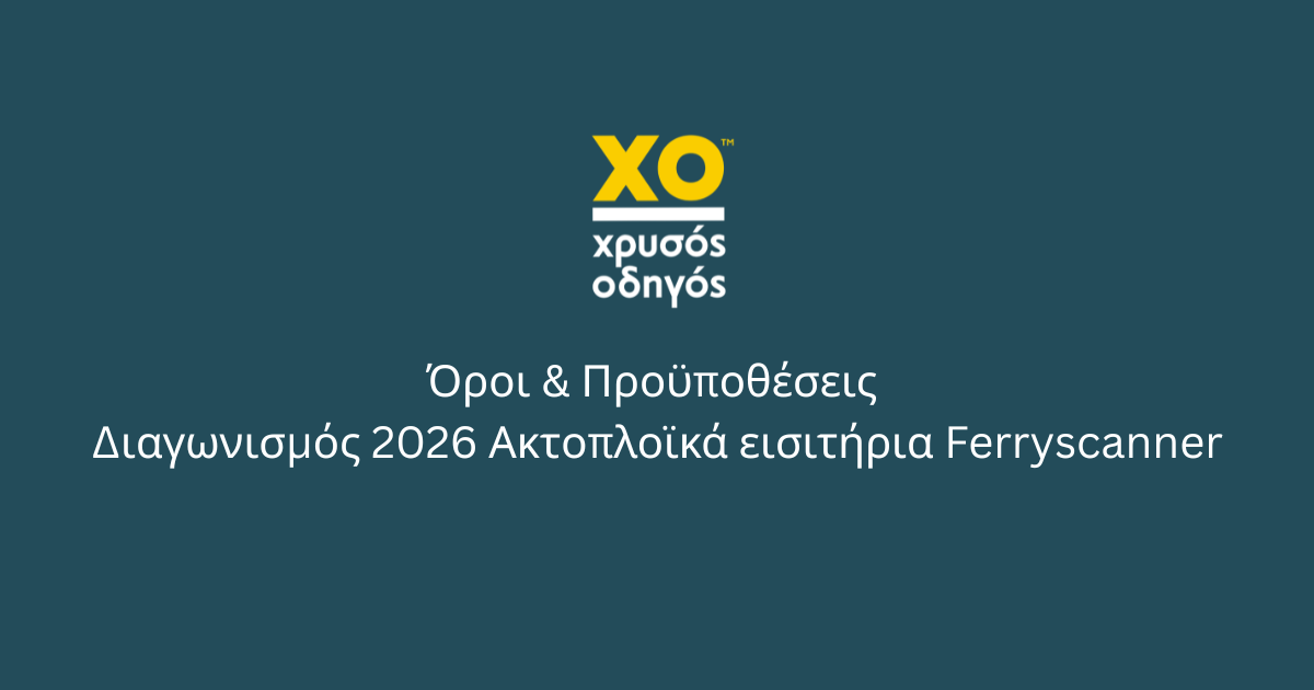 oroi-proypotheseis-diagonismou-xrysos-odigos